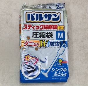 【送料無料】レック バルサン ふとん圧縮袋 Mサイズ (2枚入) スティック掃除機対応 ダニよけ・防虫加工 布団 毛布 収納用品