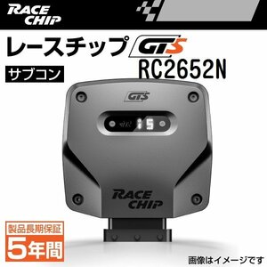RC2652N レースチップ サブコン RaceChip GTS プジョー RCZ R 1.6 270PS/330Nm +30PS +91Nm 送料無料 正規輸入品 新品