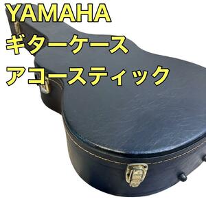 YAMAHA ヤマハ ハードケース アコースティックギター エアレコ