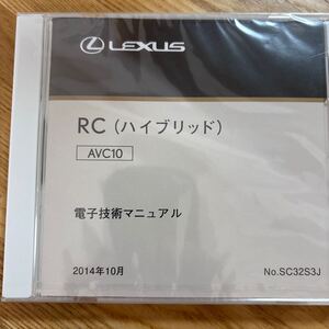 【2017/11改訂　未開封　送料込】 修理書解説書配線図 電子技術マニュアル レクサス RC SC31E3J 2017年11月