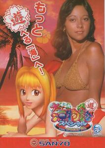 三洋/SANYO パチンコ CRA大海物語スペシャルWithアグネス・ラム オフィシャルガイドブック(小冊子) 2008年 12P