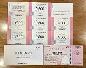 JR九州株主優待券（鉄道9枚、高速船１枚、グループ優待券５００円7枚）有効期限２０２5年６月３0日