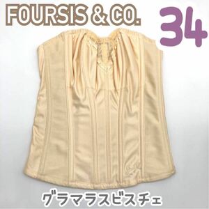 美品 FOURSIS &CO. フォーシス カンパニー グラマラスビスチェ ブライダルインナー 34 補正下着 コルセット インナー ウェディング 結婚 式