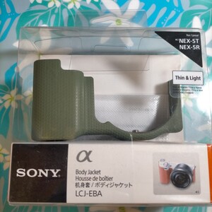 即決！送料無料 新品未開封 SONY NEX-5T 5R ボディジャケット グリーンLCJ-EBA カメラケース