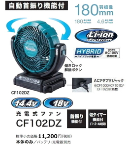 マキタ 充電式 ファン CF102DZ 14.4V 18V 本体のみ 扇風機 新品