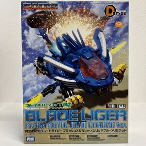 未組立 コトブキヤショップ限定 ZOIDS D-STYLE BLADE LIGER Limited Blue ゾイド ブレードライガー フラッシュメタルver. ソリッドブルー 