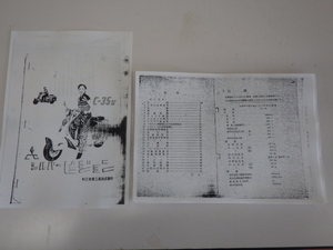 シルバーピジョン　C-35サービスマニュアル・配線図付き