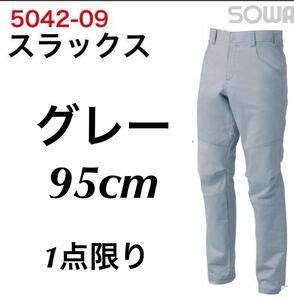 新品63207 グレー　ウエスト95cm SOWAストレッチ作業ズボンスラックスワークウェアパンツ作業服消臭吸汗性防汚加工綿100％ 5042-09