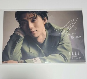 羽生結弦　ELLE JAPON ８月号 特別版 ポストカード　エル　限定　非売品　gucci　購入　特典