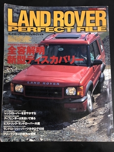 LAND ROVER　ランドーローバーパーフェクトガイド1999年（平成11年）ランドローバー　ディスカリバー・オフロード・トライアル★Ｗ4a24１0