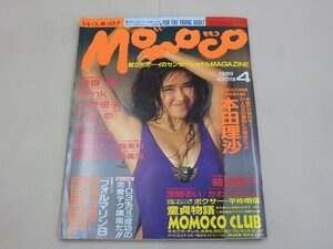 Momoco モモコ　1989年4月号　本田理沙　Wink　西田ひかる　杉浦幸　宮沢りえ　千葉美加　川越美和　佐野量子