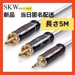 【即購入可】オーディオケーブル AUX to 2RCA オス パソコン　pc