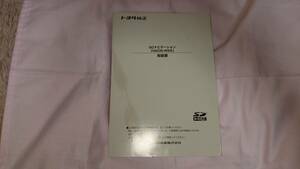 トヨタ純正　ダイハツ純正　NSDN-W59 取説書　★送料無料！　匿名配送　◎売切！　