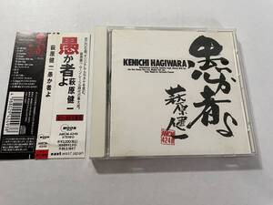 愚か者よ　CD　萩原健一 H77-07.z　中古