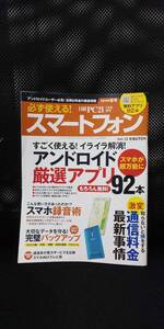 ■ 日経PC21 7月号増刊 2016年夏号 必ず使える！スマートフォン アンドロイド 厳選アプリ 