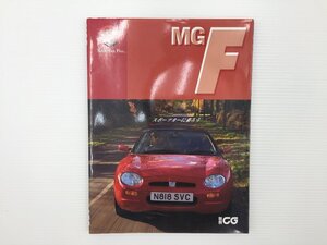 L2L 別冊CAR GRAPHIC/MG F　67