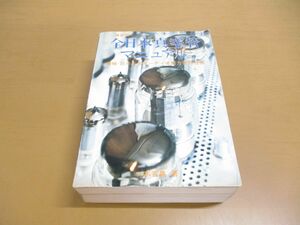 ▲01)【同梱不可】最新版 全日本真空管マニュアル/増補・欧米主要オーディオ出力管特性表/ラジオ技術全書002A/一木吉典/ラジオ技術社/A