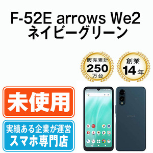 新品 未使用 F-52E arrows We2 ネイビーグリーン SIMフリー SIMロック解除済