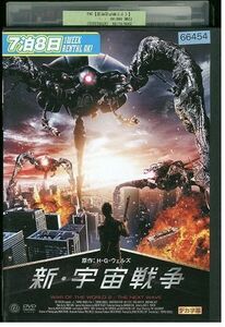 【ケースなし不可・返品不可】 DVD 新宇宙戦争 レンタル落ち tokka-111