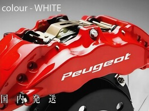 ★レア!即納★Peugeot ブレーキ キャリパー 耐熱 ステッカー 白◆車用 シール カー用品 プジョー 208 2008 308 3008 408 508 5008 リフター