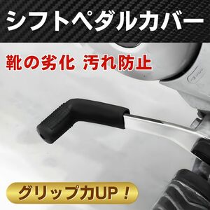 シフトペダルカバー バイク 靴 保護 汚れ防止 ミッション ギアチェンジ 汎用 黒 ブラック ガード シフトパッド 原付 スニーカー ブーツ