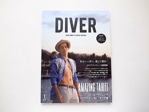 DIVER（ダイバー） No.451(2019年1月号)●特集=AMAZING TAHITI●表紙=EXILE TETSUYA