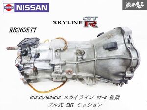 ★実動外し★ 日産 純正 BNR32 R32 スカイライン GT-R GTR VスペックⅡ 後期 RB26DETT プル式 5MT 5速 マニュアル ミッション 本体 BCNR33