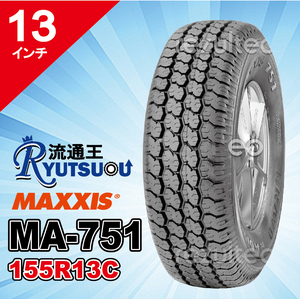 2本セット ブラックサイドウォール 155R13C MA-751 MAXXIS Bravo Series ブラボー シリーズ 2022年製 法人宛送料無料 13インチ