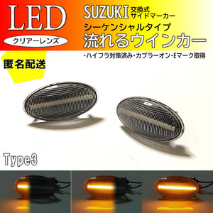 送料込 SUZUKI03 流れるウインカー シーケンシャル LED サイドマーカー クリア エブリイ DA64W DA64V スクラムワゴン バン DG64W DA64V