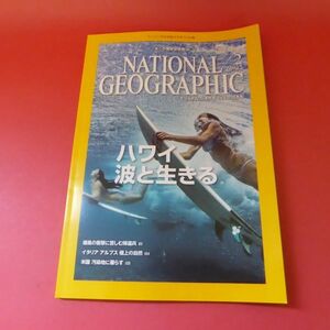 g1-230214☆NATIONAL GEOGRAPHIC 日本版 2015年2月号 ナショナルジオグラフィック　　