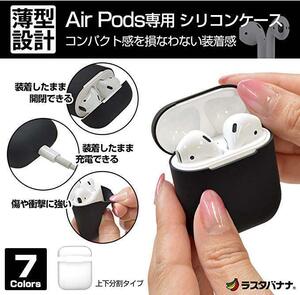 AirPods エアーポッズ シリコンケース ブラック イヤホン イヤフォン