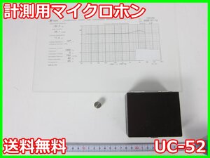 【中古】計測用マイクロホン　UC-52　リオン RION　x04008　★送料無料★[騒音測定器／振動測定器／粉塵測定器]