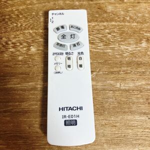 動作確認済み IR-E01H HITACHI 日立 照明リモコン シーリングライトリモコン シーリングライト用 シーリングライトリモコン 照明用リモコン