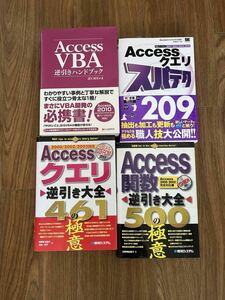 ◆ACCESS　アクセス　４冊セット　秀和システム　クエリ関数逆引き　VBA　スパテク　CD２枚付き　学習