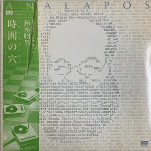 【LP】鈴木昭男 suzuki akio / ANALAPOS 時間の穴 / コジマ録音 ALM 200枚限定アルバム 帯 OBI AL-3010 ☆