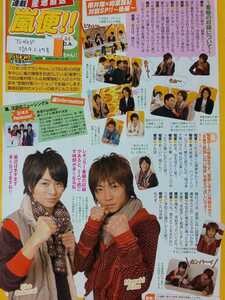 嵐 ARASHI 櫻井翔×相葉雅紀□TVガイド 2009.2.27号 切り抜き1P