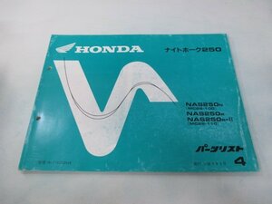 ナイトホーク250 パーツリスト 4版 ホンダ 正規 中古 バイク 整備書 NAS250 MC26-100 110 VA 車検 パーツカタログ 整備書