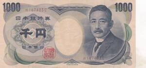 ●●☆夏目漱石1000円 大蔵褐色 1桁 並品★