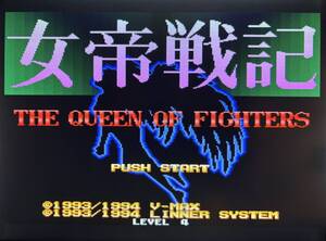 X68000用格闘アクション 女帝戦記3【THE QUEEN OF FIGHTERS】