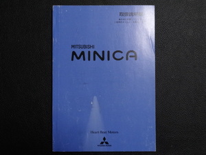 TS0008 ☆ MITSUBISI 取扱説明書 ☆ MINICA【送料￥230～】