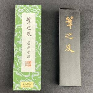 筆之友 5丁型 00405 墨運堂 固形墨 書道 習字 和墨 書道墨 漢字 練習用半紙向き 油煙墨 松煙墨 送料無料 まとめて 書道用品 筆の友