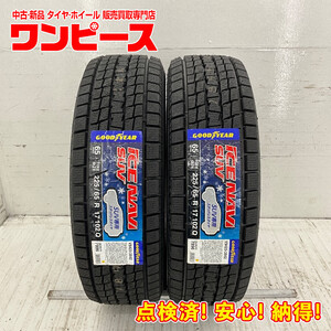 新品タイヤ 処分特価 2本セット 225/65R17 102Q グッドイヤー ICE NAVI SUV 冬 スタッドレス 225/65/17 ハリアー SUV b5716