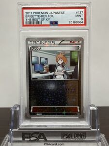 ★ PSA9 アズサ 137/171 THE BEST OF XY ミラー ★ ポケモンカード ゲーム (Pokemon) ★ 鑑定品 美品 ★