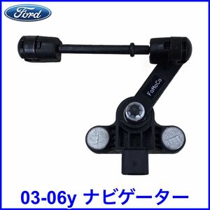 税込 FORD フォード 純正 Genuine OEM エアサス ハイトセンサー フロント右 右前 FrRH 03-06y ナビゲーター 即決 即決 即納 在庫品