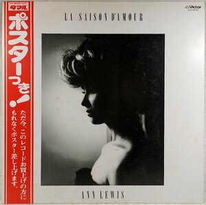 中古LP「La Saison D