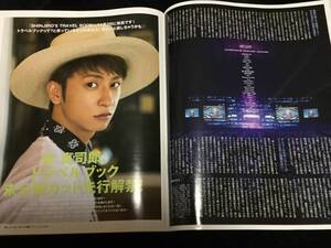 JUNON 2017年12月号 切り抜き★AAA『DOME TOUR』　與真司郎　5P