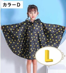 レインウェア 合羽 レインウェア キッズ 子供用 雨具 通学 カラーD Lサイズ 125㎝-150cm n364