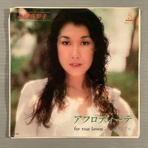 シングル盤(EP)◆高橋真梨子『アフロディーテ』『ランブル』◆美品！