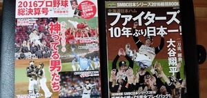 今大活躍の二刀流・大谷翔平の2016年ファイターズ時代の雑誌2冊