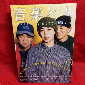 ▼音楽と人 1996 Vol.28 3月号『石野卓球 ピエール瀧 電気グルーヴ』THE YELLOW MONKEY/GLAY ハイロウズ 木暮武彦 カヒミ・カリィ